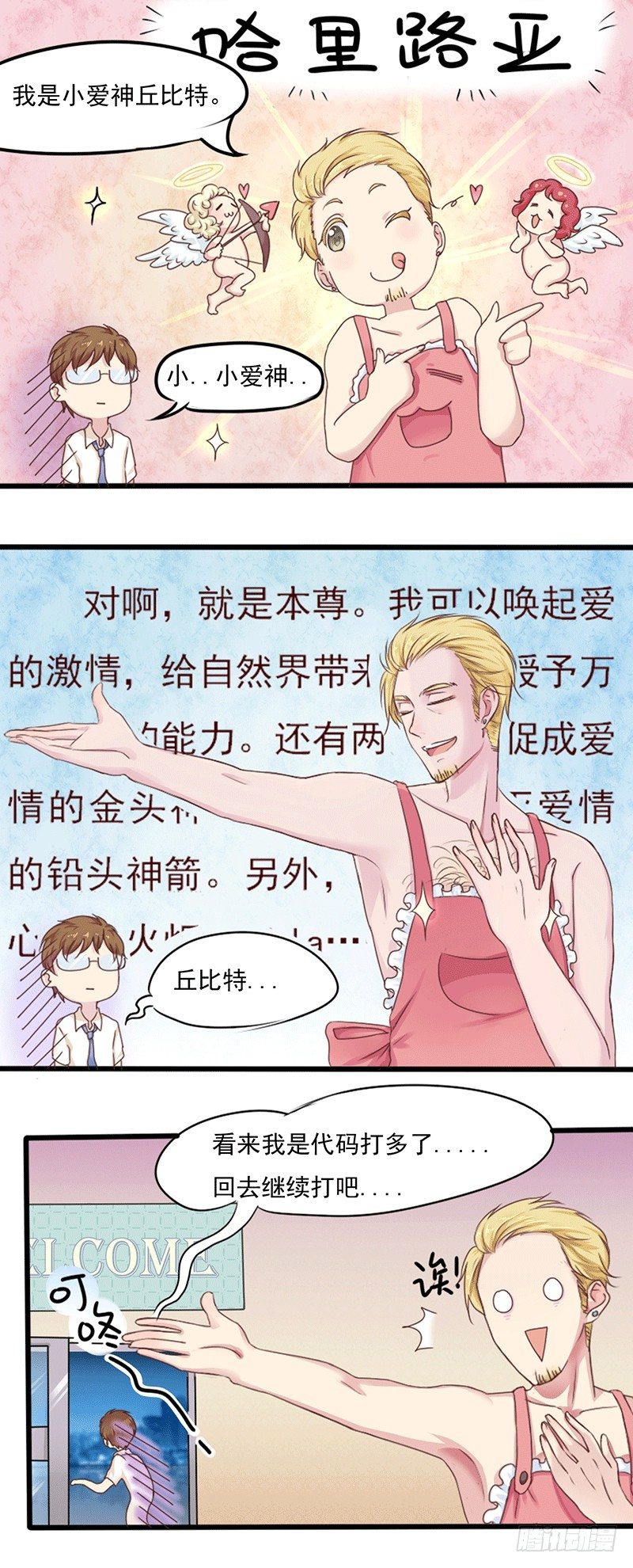 第1话 少年，别走！！！-第1话