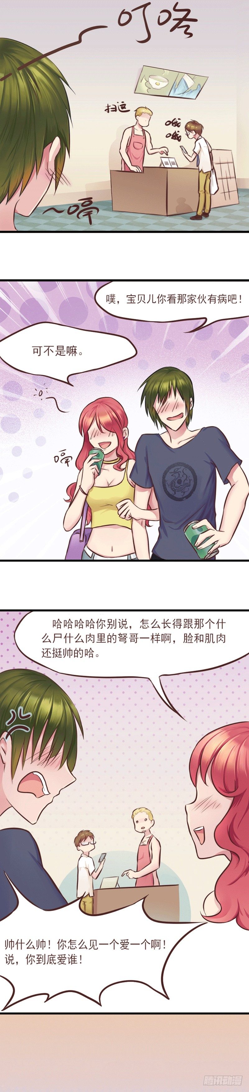 第1话 少年，别走！！！-第1话