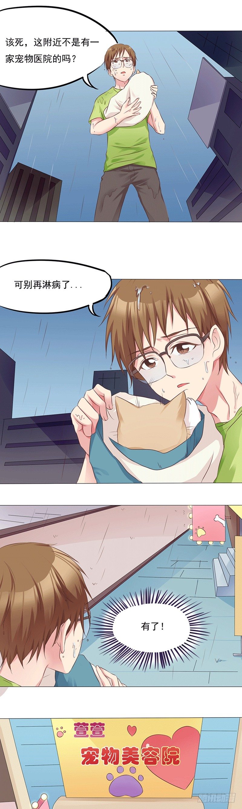 第15话 奇怪的宠物美容院-第15话