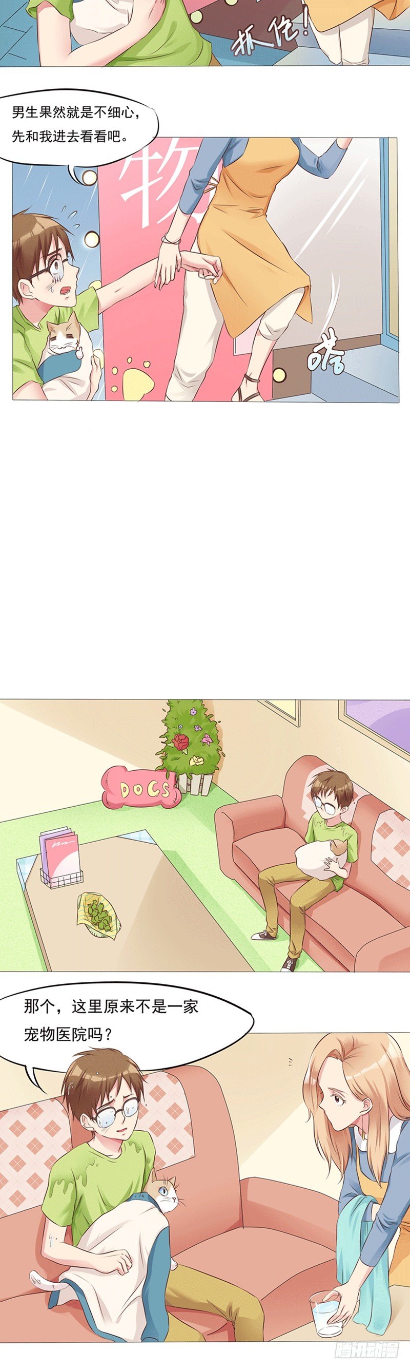第15话 奇怪的宠物美容院-第15话