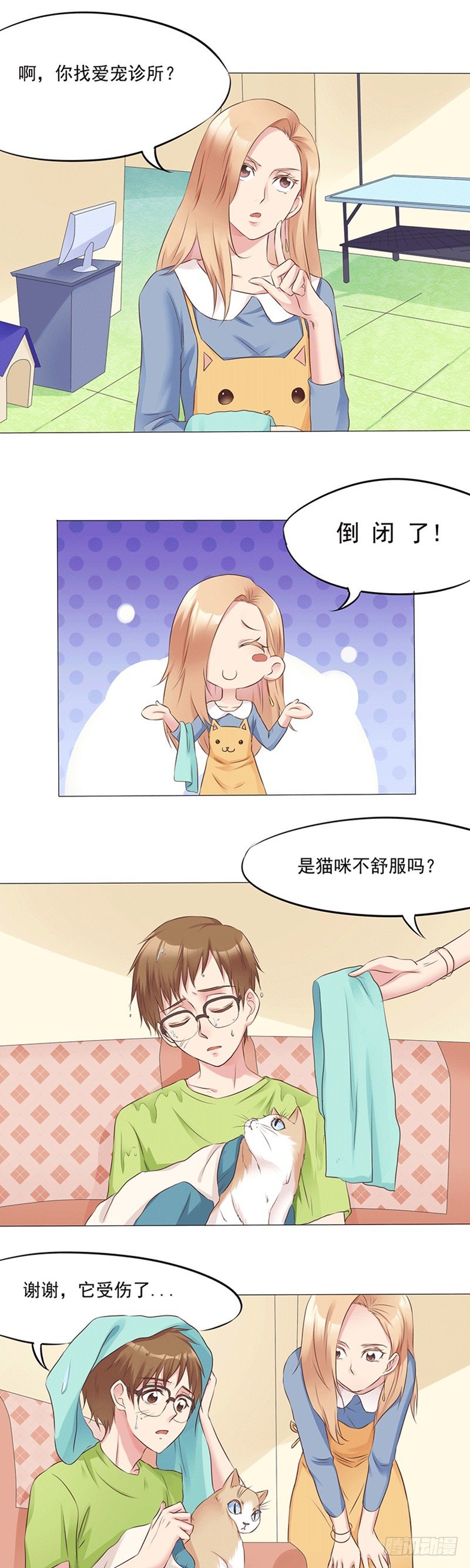 第15话 奇怪的宠物美容院-第15话