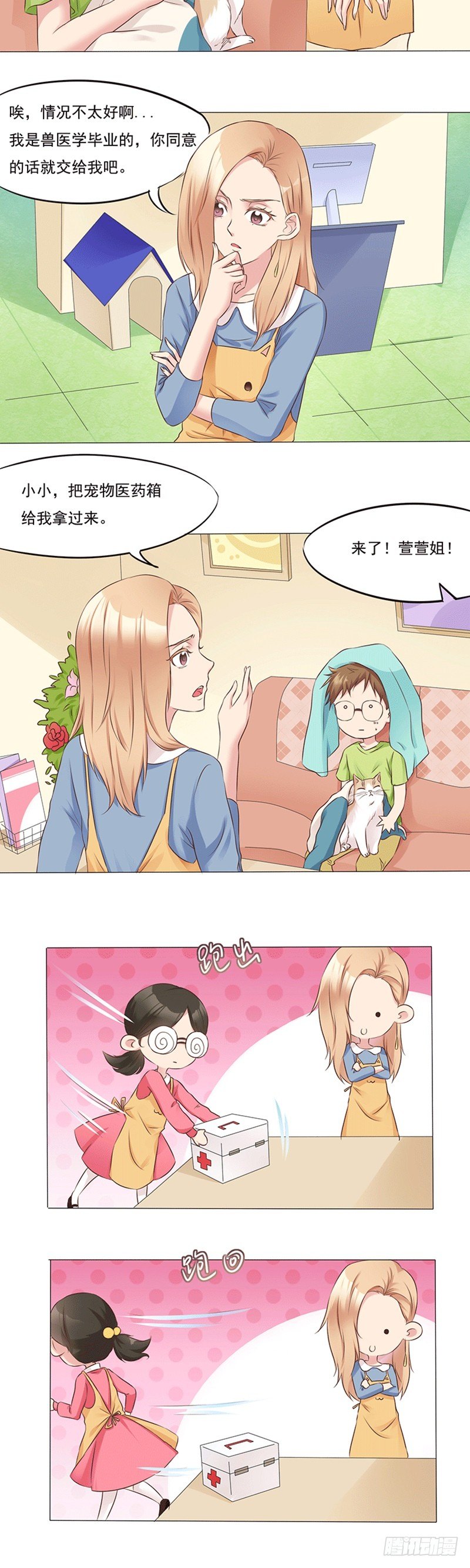 第15话 奇怪的宠物美容院-第15话