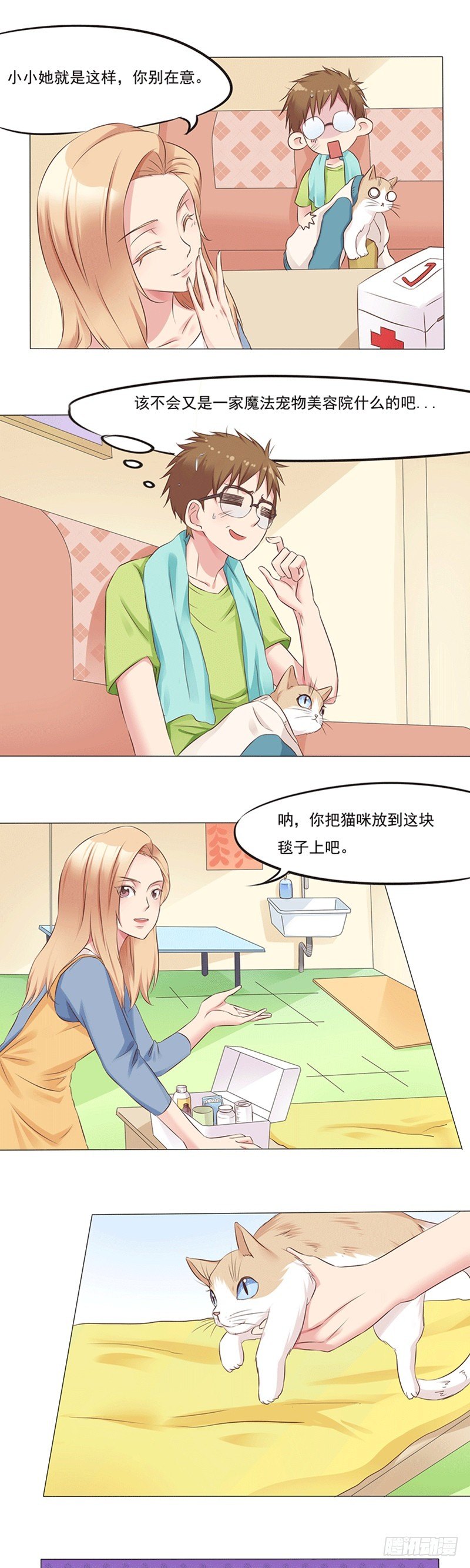 第15话 奇怪的宠物美容院-第15话