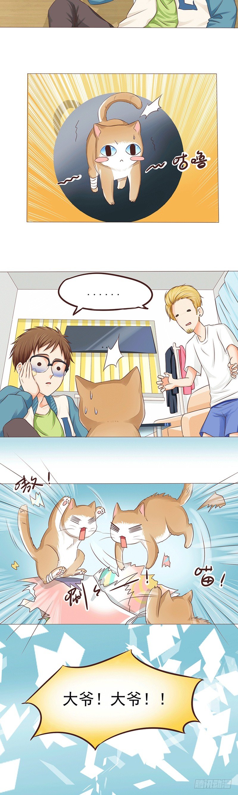 第17话 草率的取名方式-第17话