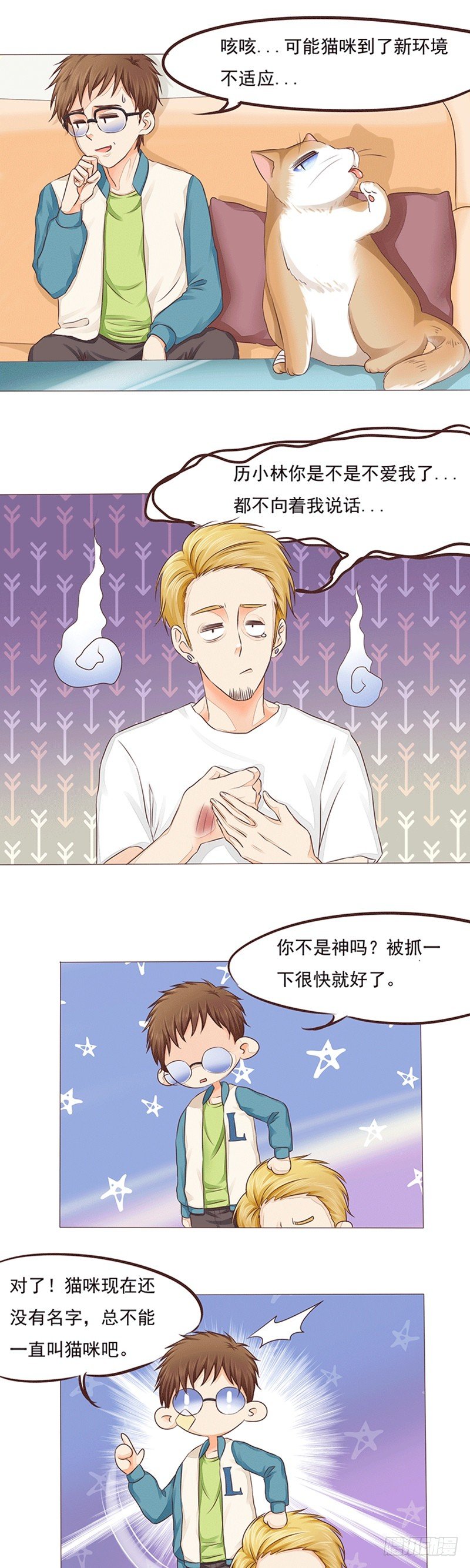 第17话 草率的取名方式-第17话