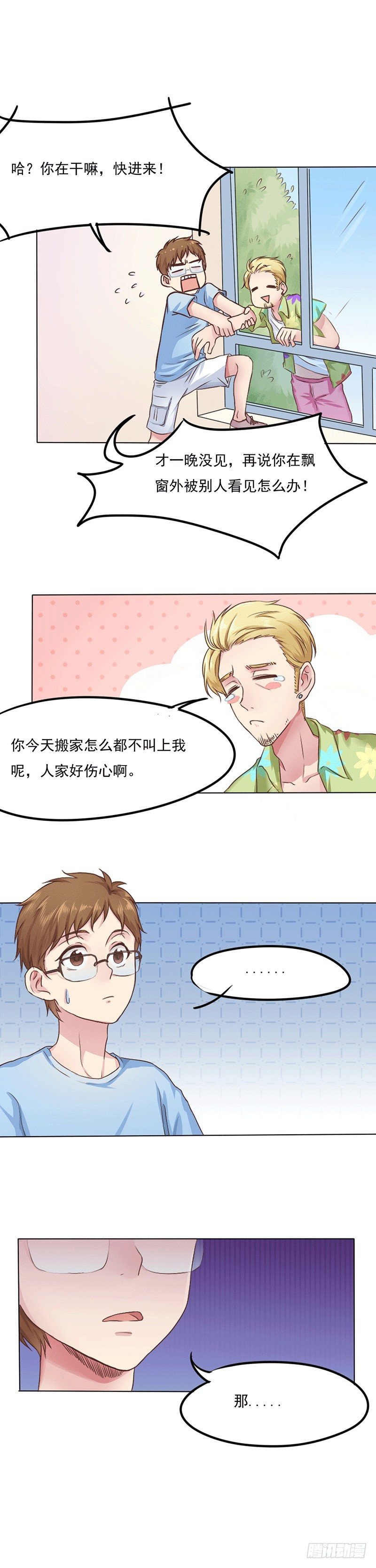 第3话 同居小爱神-第3话