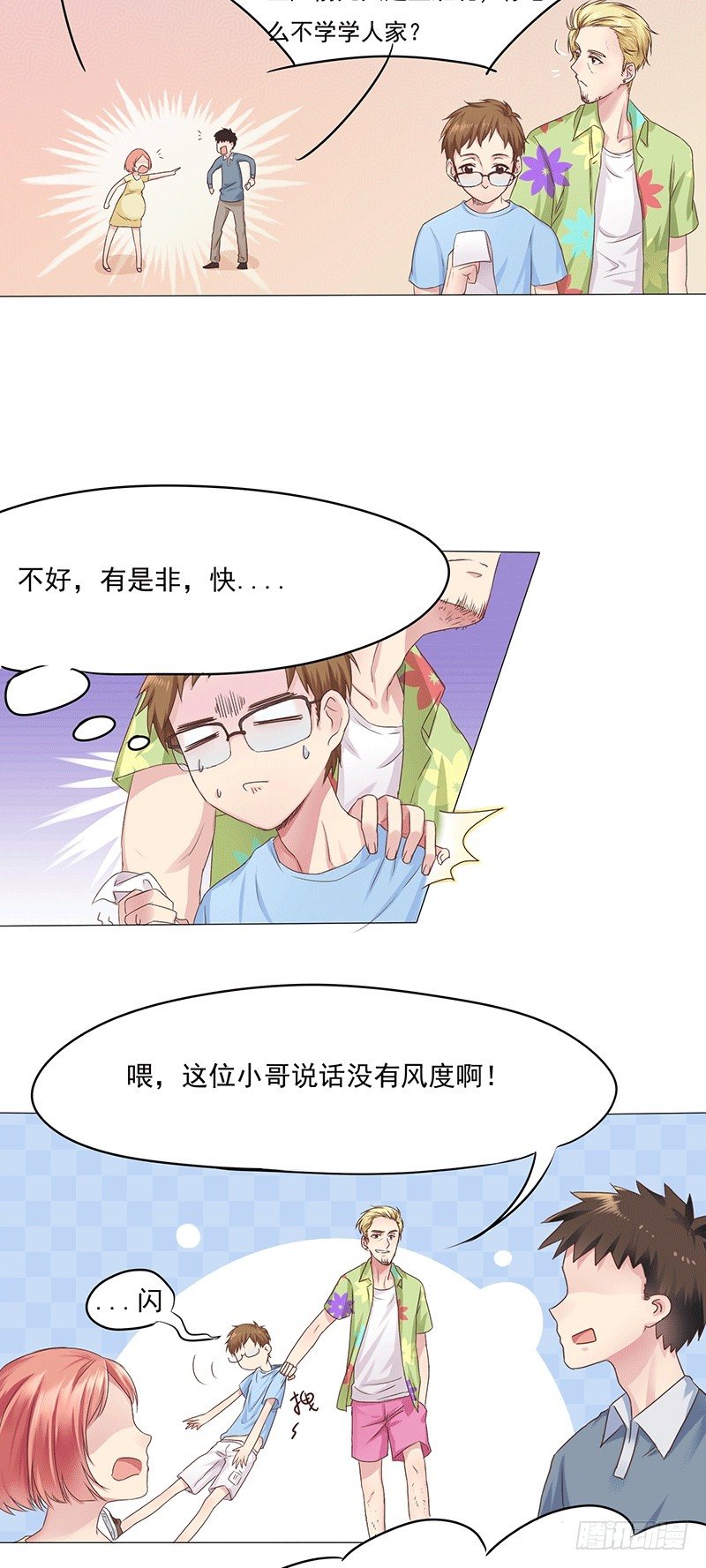 第3话 同居小爱神-第3话