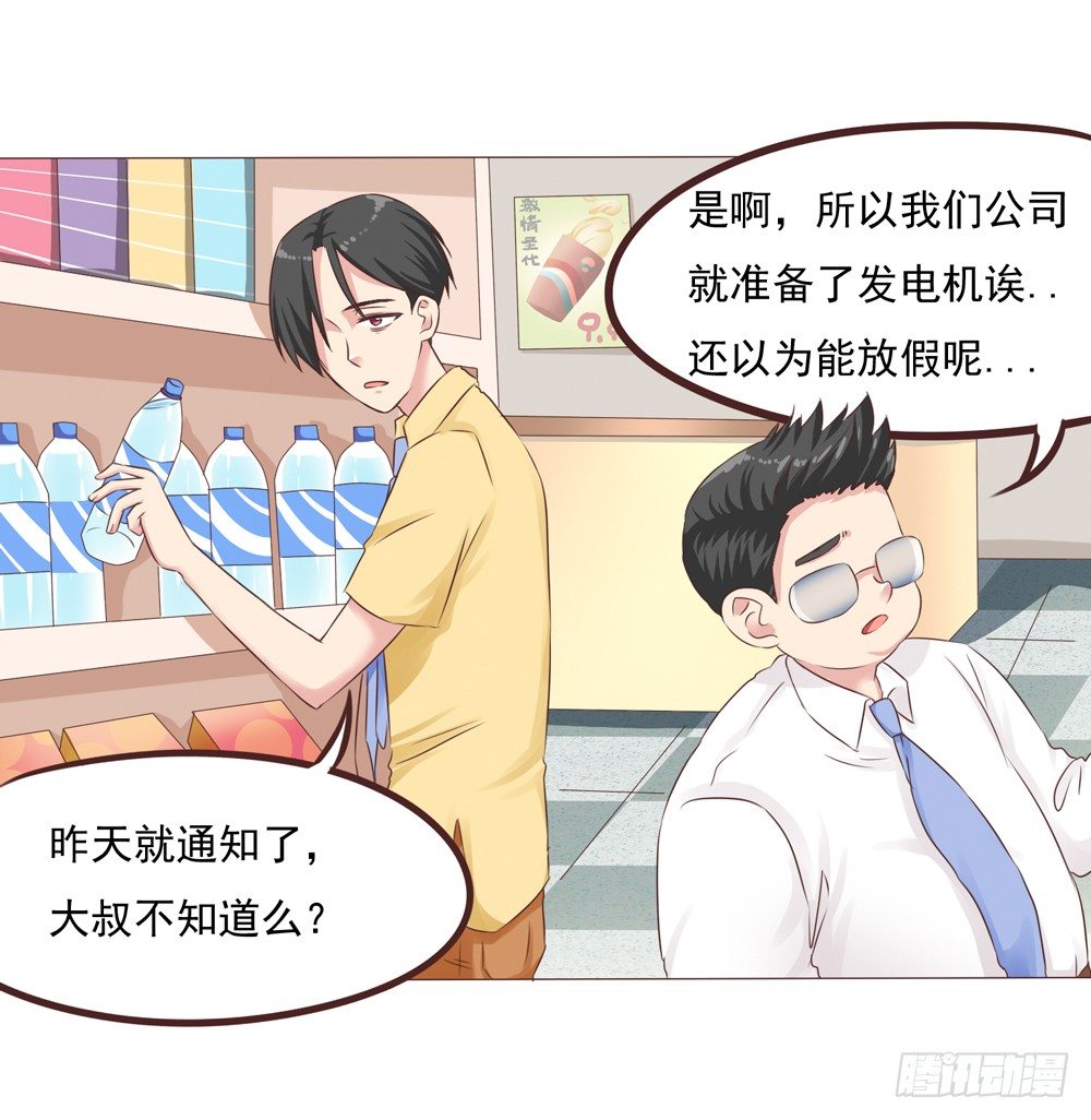 第23话 停电危机来袭(1/2)-第23话