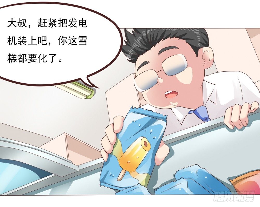 第23话 停电危机来袭(1/2)-第23话