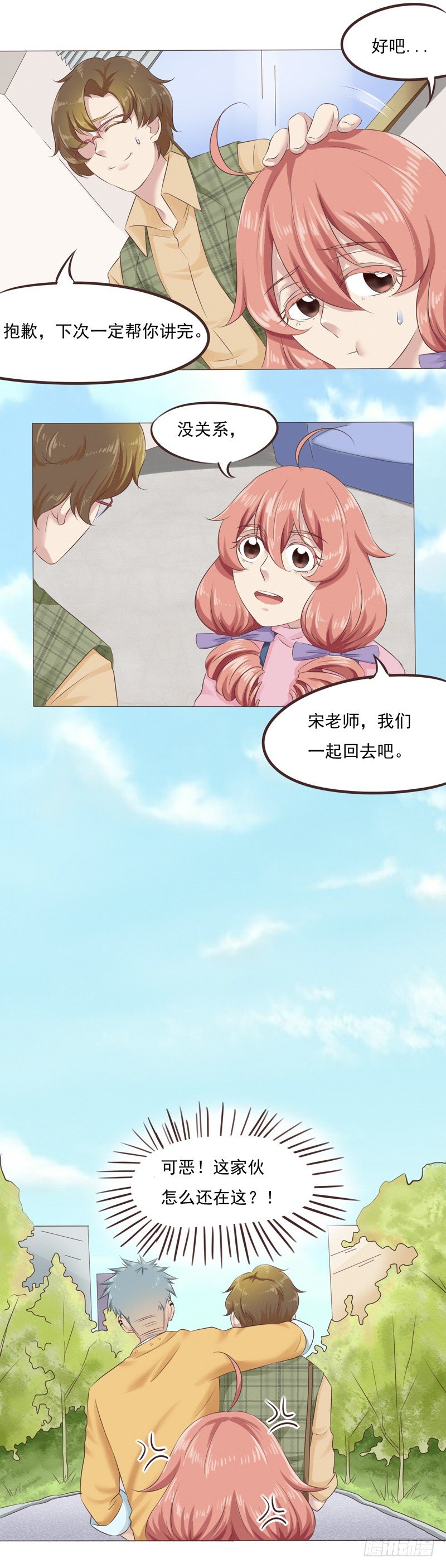 第27话 哪里都不对？！-第27话