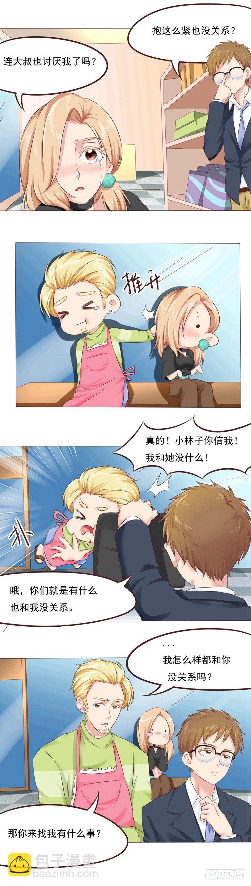 第29话 挫败的大叔-第29话