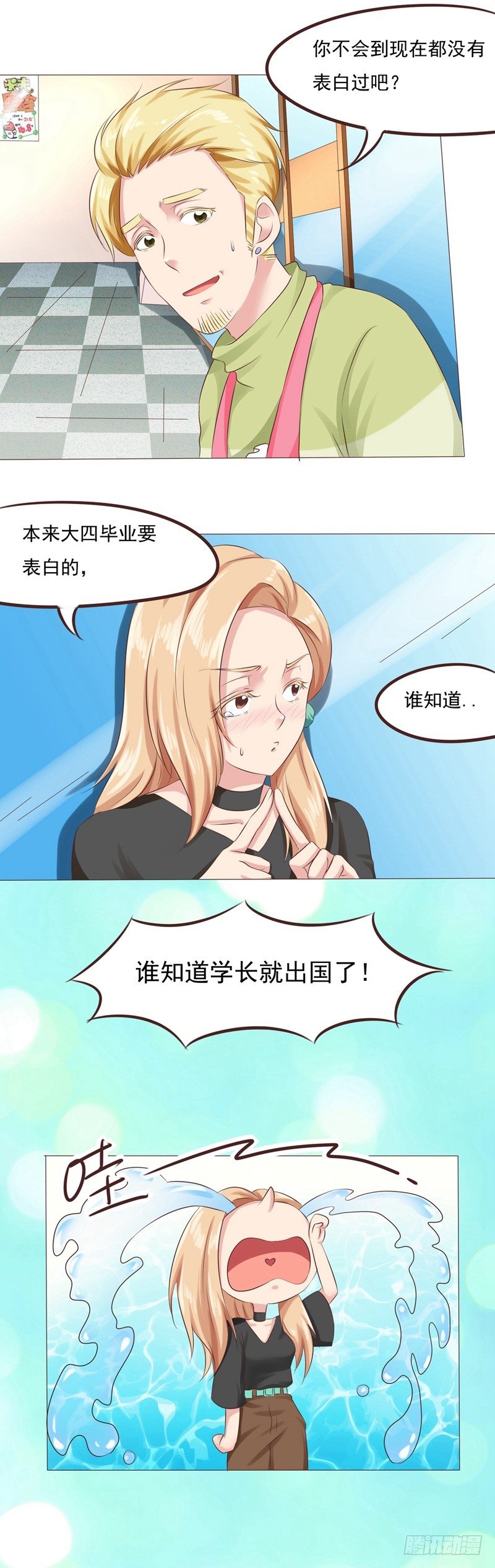 第29话 挫败的大叔-第29话