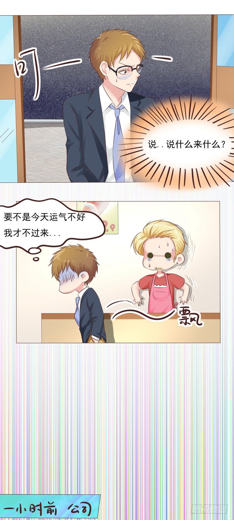 第31话 爱的融化-第31话