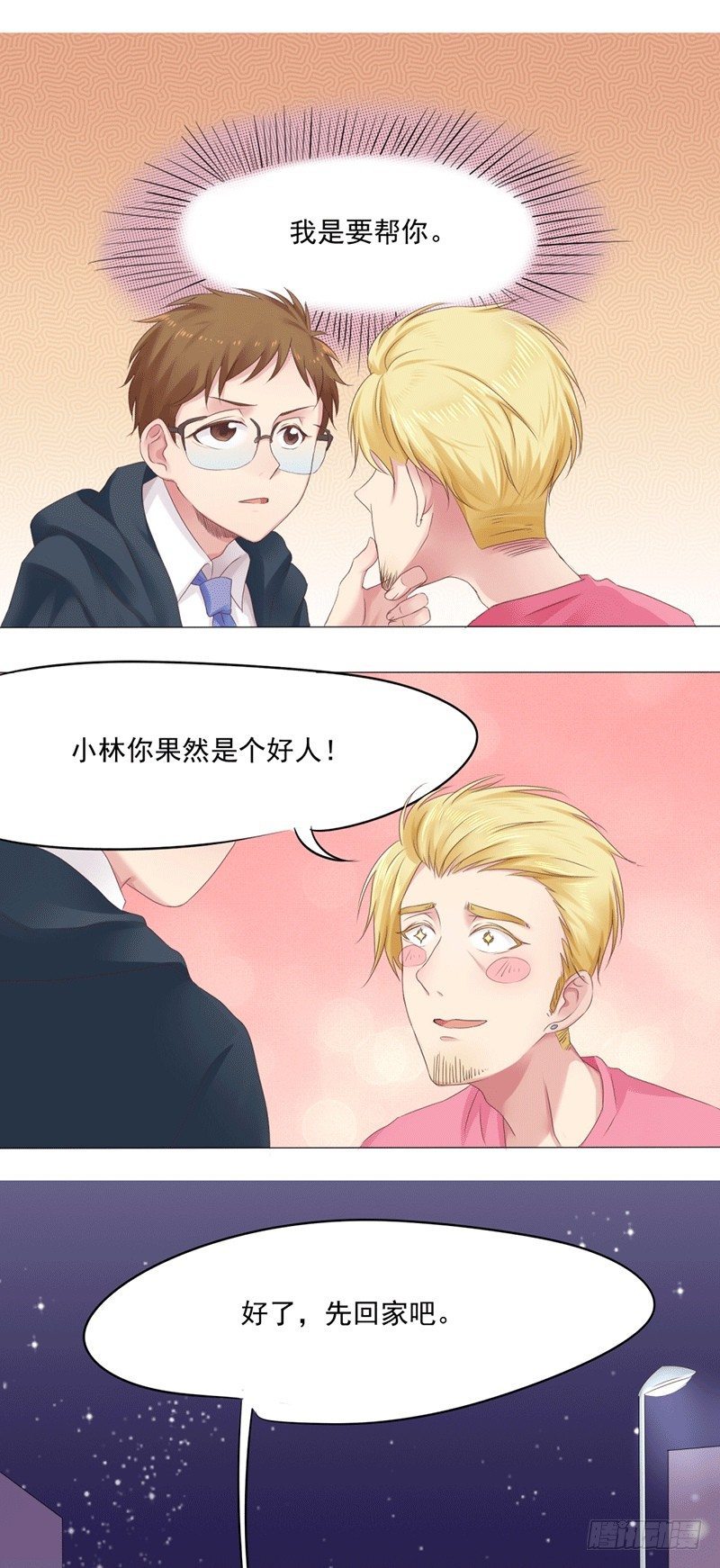 第5话 爱神下凡的真相！-第5话