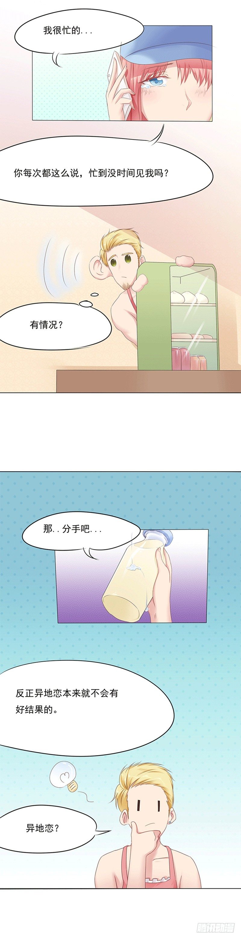 第5话 爱神下凡的真相！-第5话