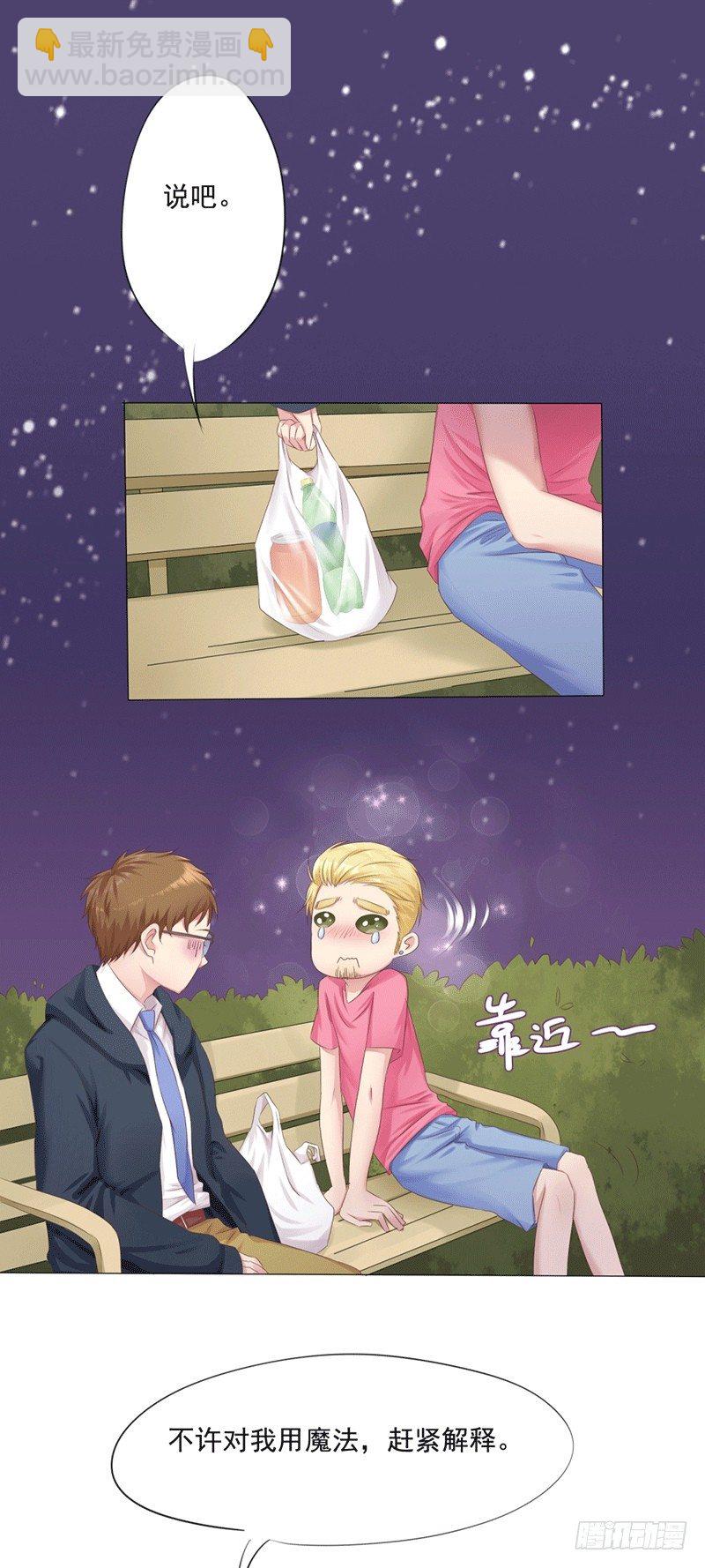 第5话 爱神下凡的真相！-第5话