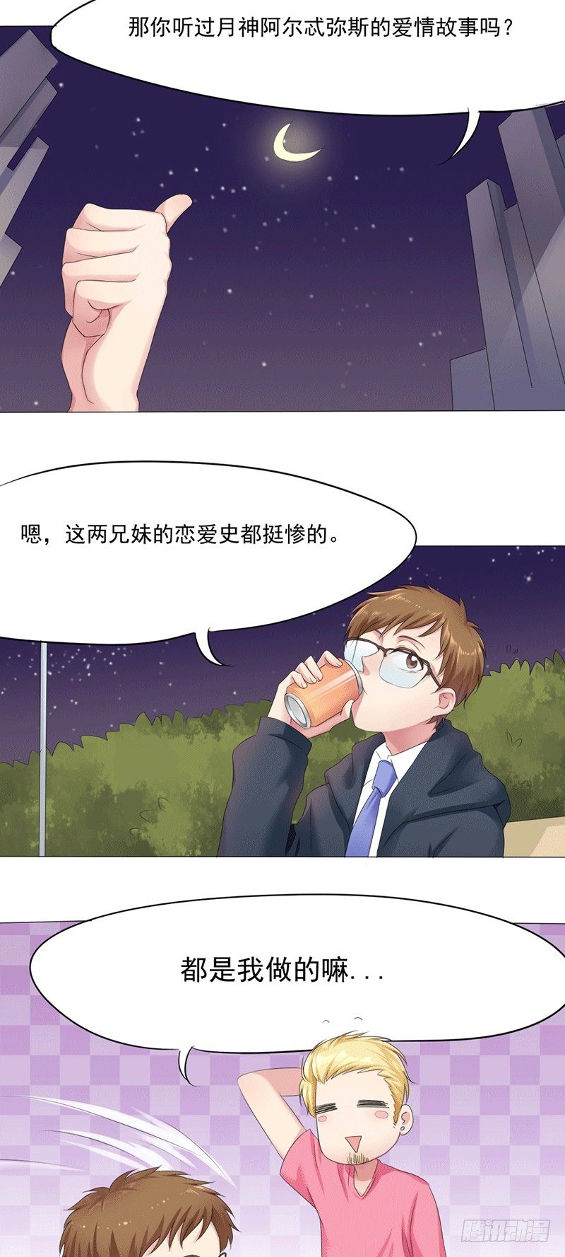 第5话 爱神下凡的真相！-第5话