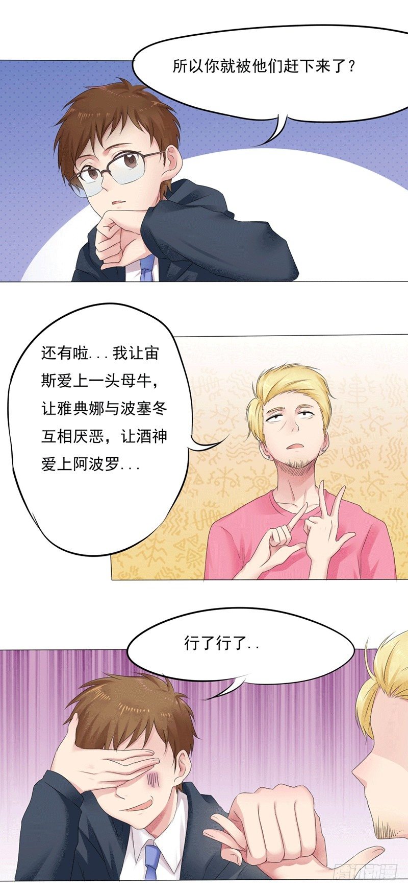 第5话 爱神下凡的真相！-第5话