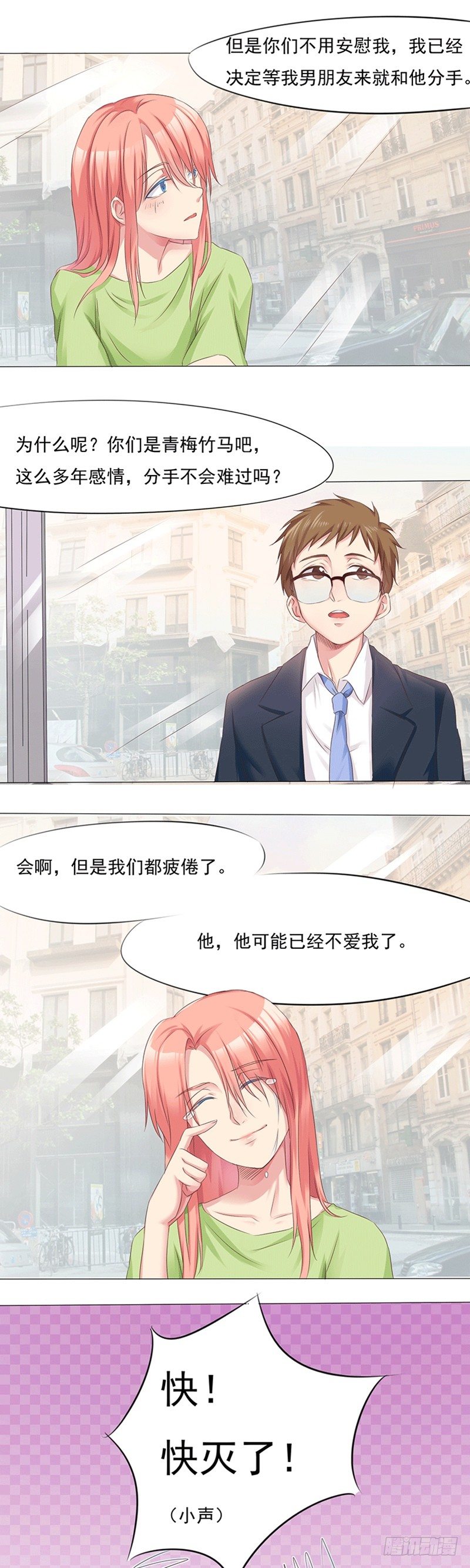 第7话 拯救爱情之光-第7话