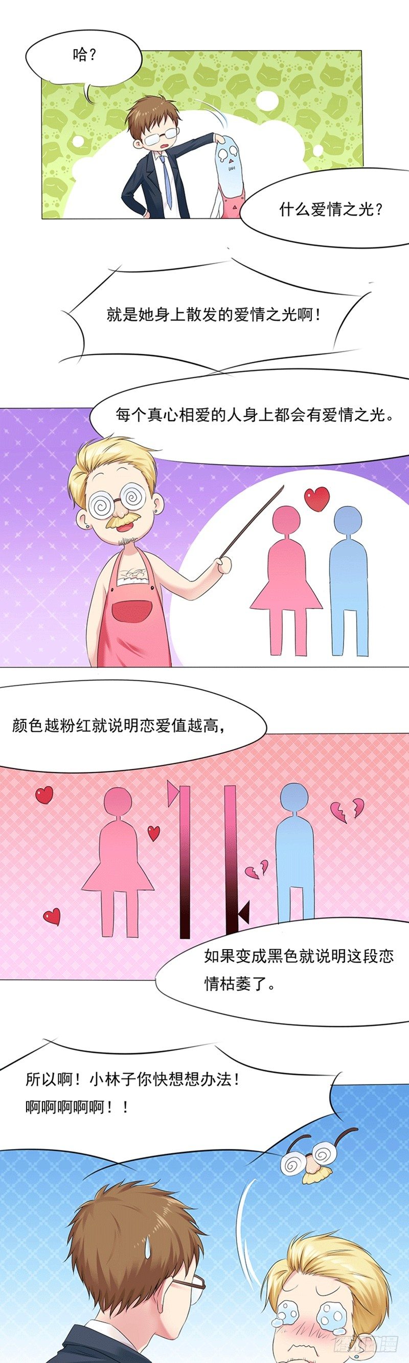 第7话 拯救爱情之光-第7话