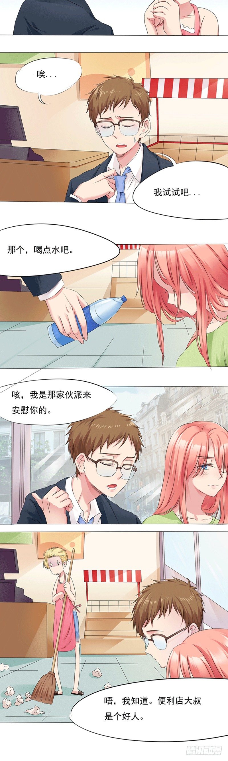 第7话 拯救爱情之光-第7话