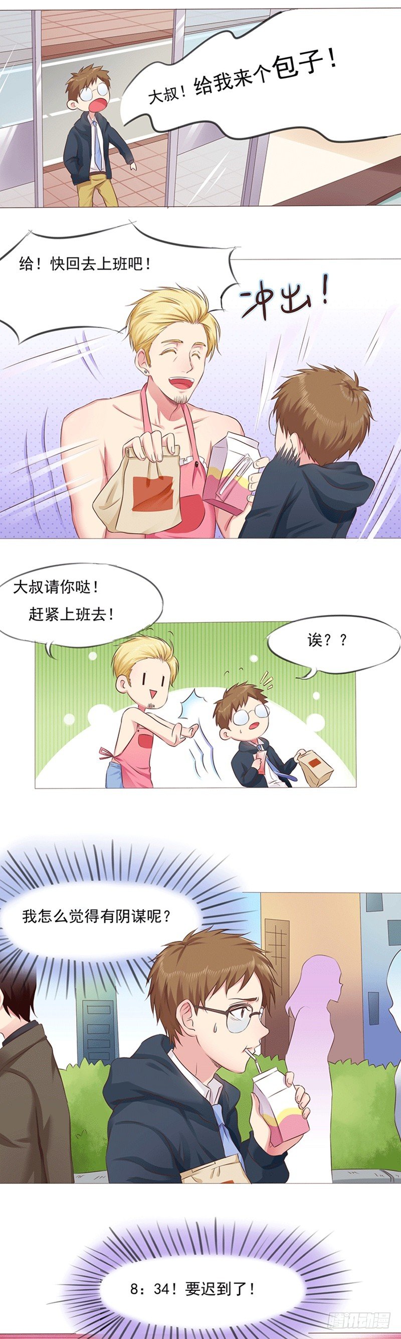 第9话 爱神的幸福补偿-第9话