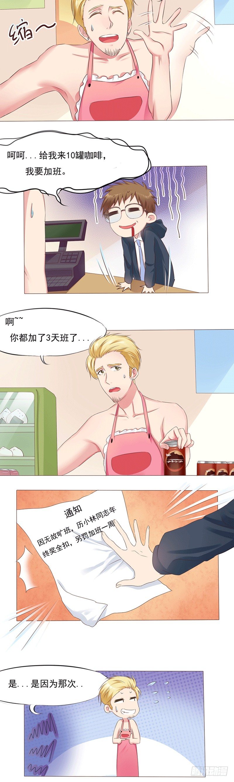 第9话 爱神的幸福补偿-第9话