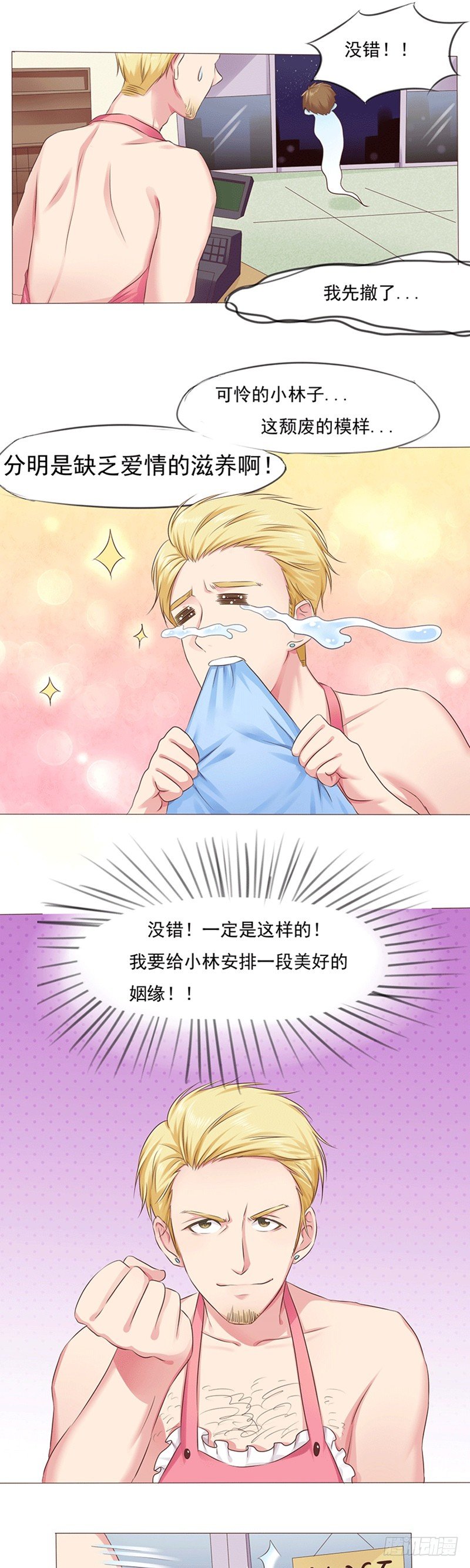 第9话 爱神的幸福补偿-第9话