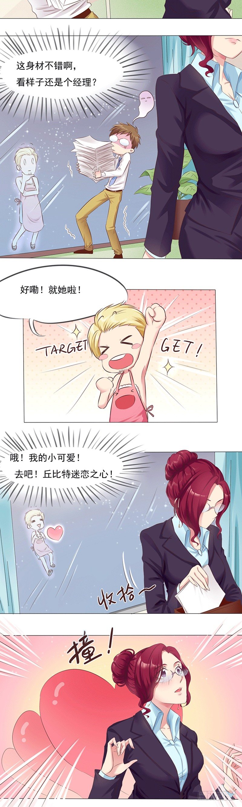 第9话 爱神的幸福补偿-第9话