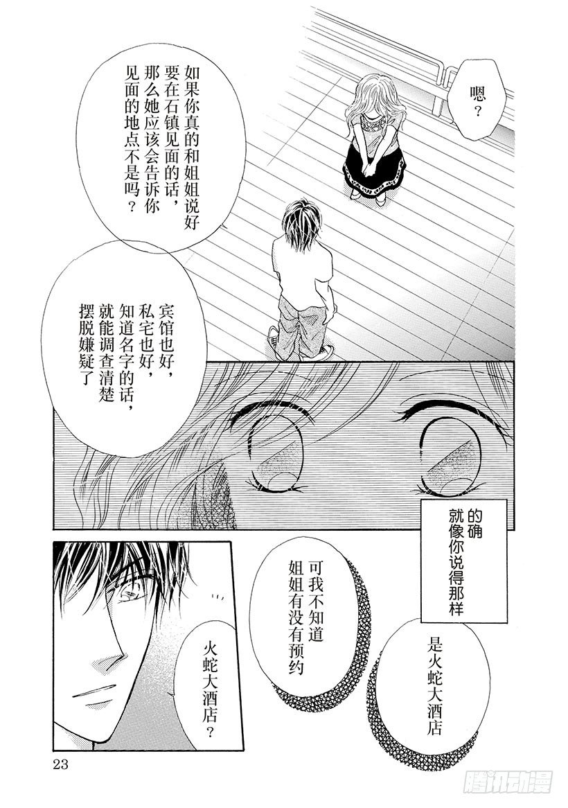 酋长的色诱之夜（禾林漫画） - 第3章 - 2