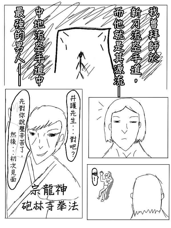 求道之拳 - 25話 - 2