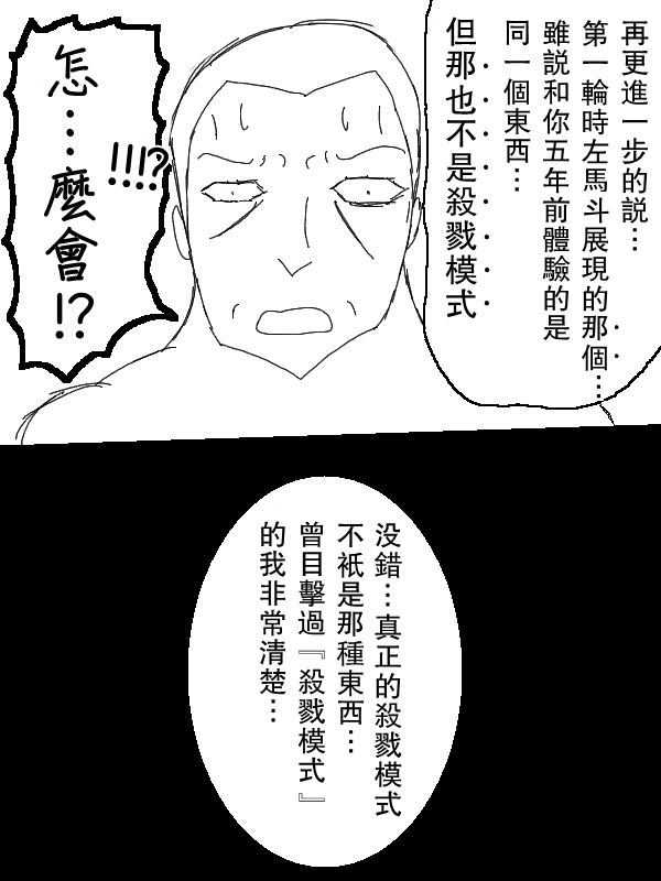 求道之拳 - 61話 - 5