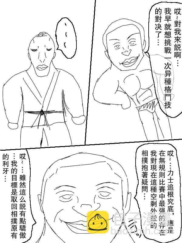 求道之拳 - 63話 - 1