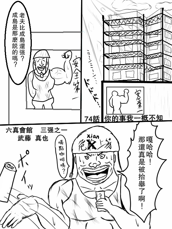 求道之拳 - 74話 - 1