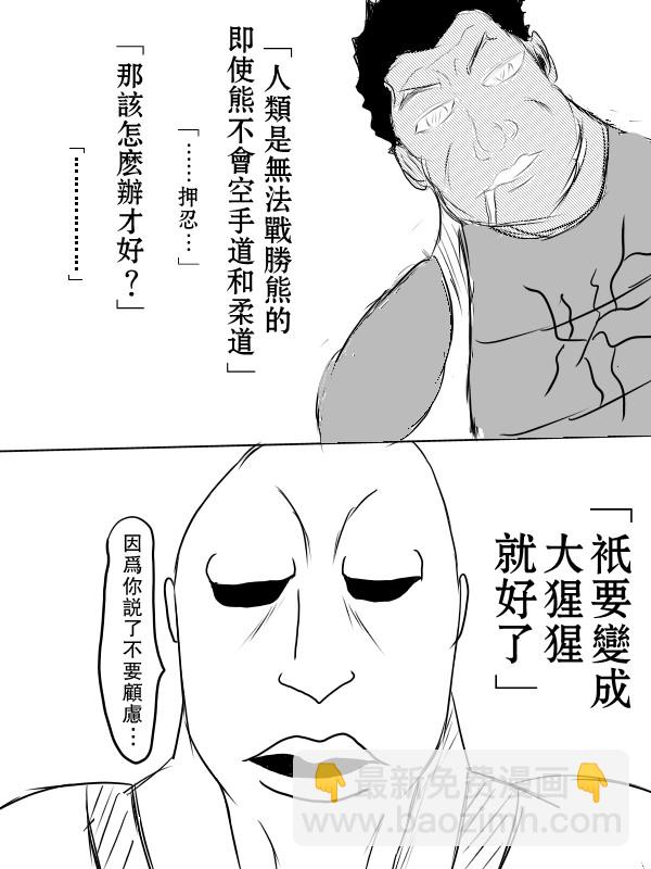 求道之拳 - 74話 - 3