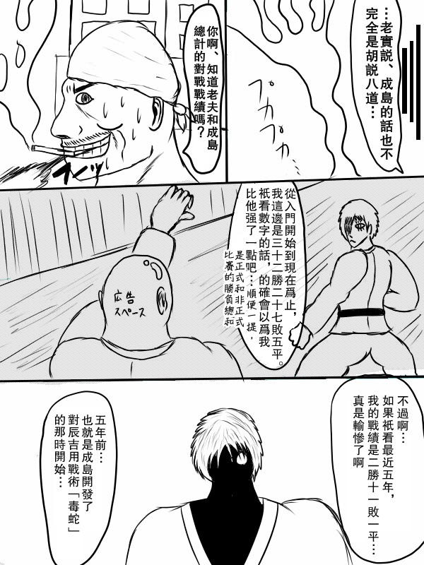 求道之拳 - 74話 - 2