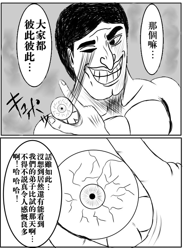 求道之拳 - 74話 - 1