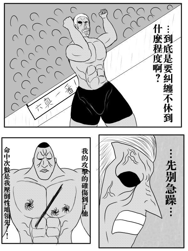 求道之拳 - 76話 - 1