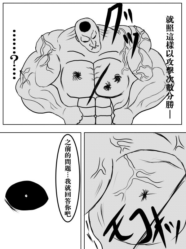 求道之拳 - 76話 - 2