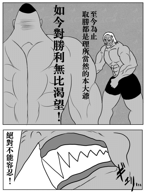 求道之拳 - 76話 - 4