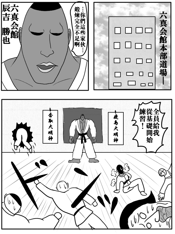 求道之拳 - 78話 - 2