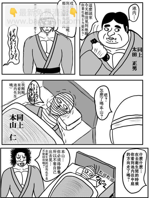 求道之拳 - 78話 - 3