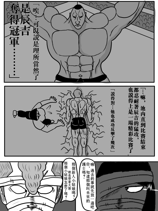 求道之拳 - 78話 - 2