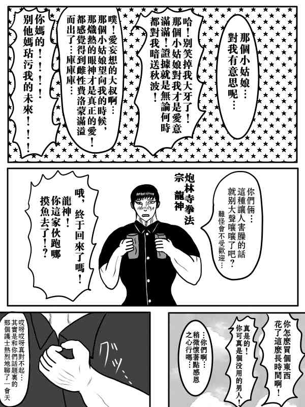 求道之拳 - 78話 - 3