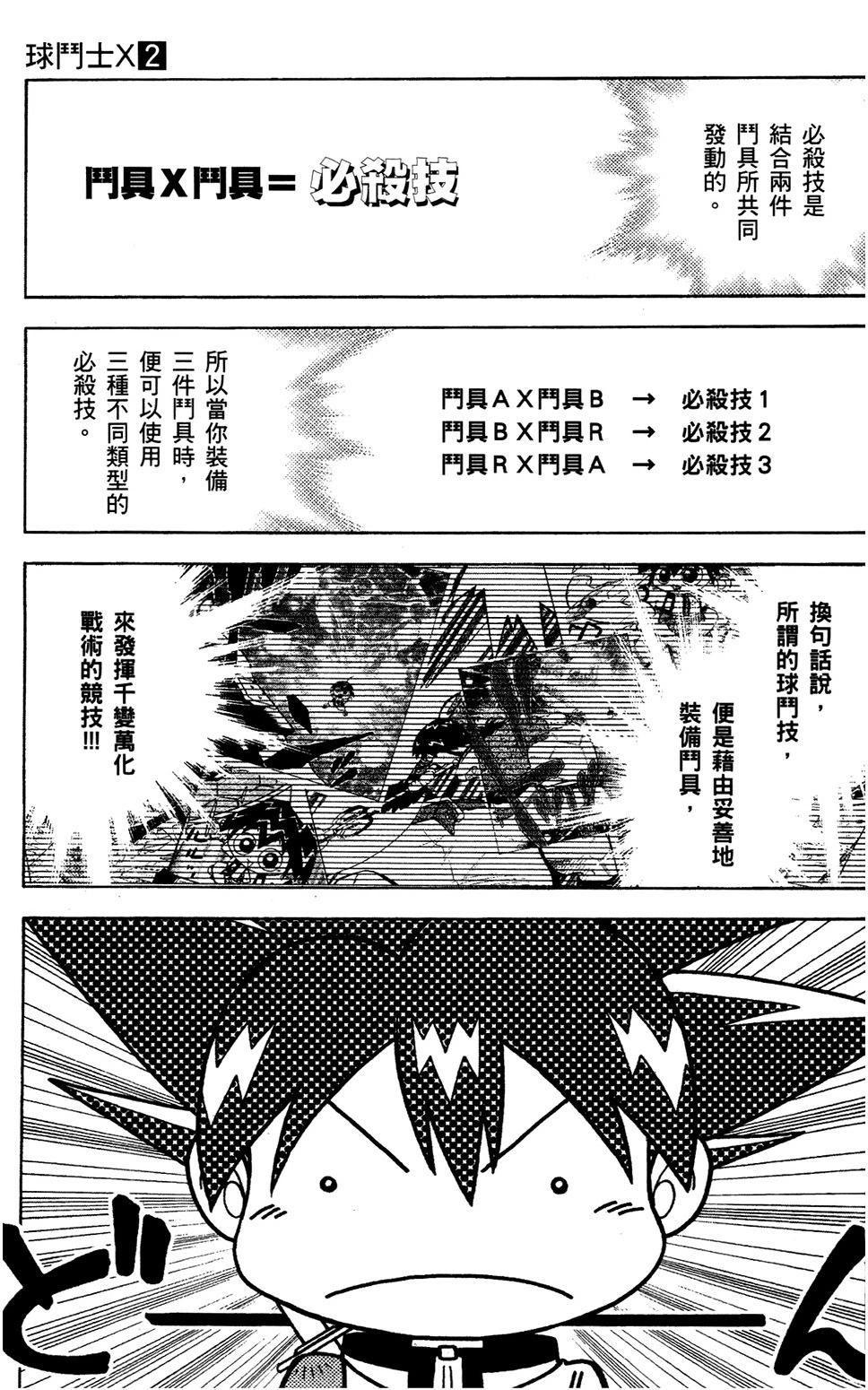 球鬥士X - 第02卷(1/4) - 3