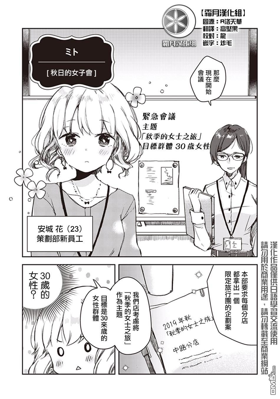 秋季百合合集 - 第6話 秋日的女子會 - 1