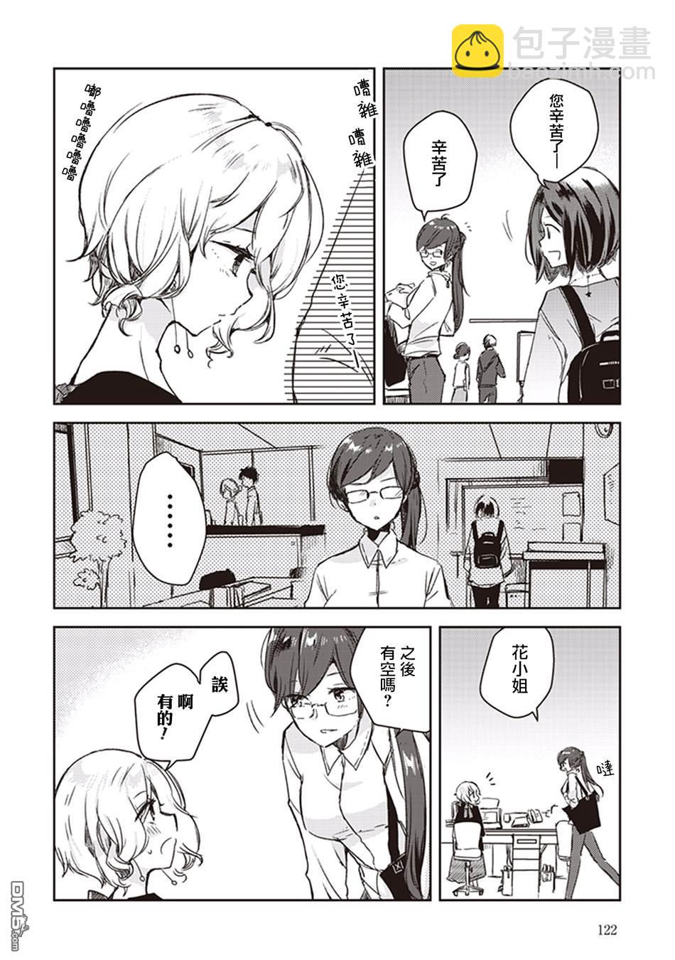秋季百合合集 - 第6話 秋日的女子會 - 2