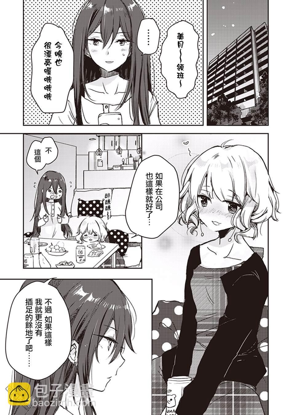 秋季百合合集 - 第6話 秋日的女子會 - 3