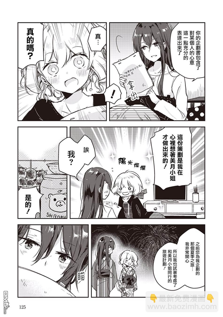 秋季百合合集 - 第6話 秋日的女子會 - 1