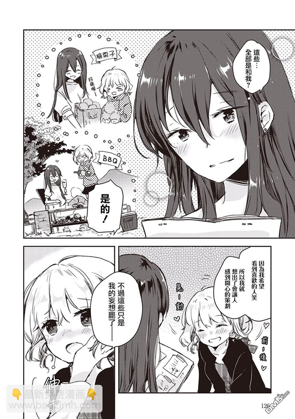 秋季百合合集 - 第6話 秋日的女子會 - 2